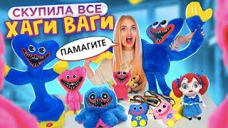 Скупила Все ХАГИ ВАГИ с ОЗОН! Гигантский Хагги Вагги и КИСИ МИСИ! Poppy Playtime *Поппи Плейтайм*