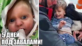 Дети провели 5 дней под завалами! Турция: более 22 тысяч погибших | Сирия | Последние новости