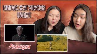 Қазақша реакция: Мирас Жүгунусов - UAQYT | Уақыт reaction