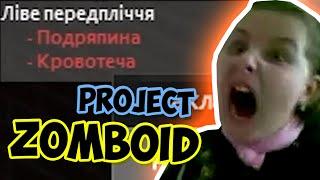 ФАТАЛЬНА ПОМИЛКА?PROJECT ZOMBOID №7 [ПЕРЕЗАЛИВ]