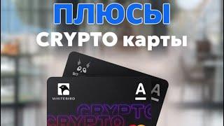 Подробно о крипто карте