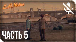 Прохождение L.A. Noire Remastered (PS4) на русском - ДТП #5 [без комментариев]