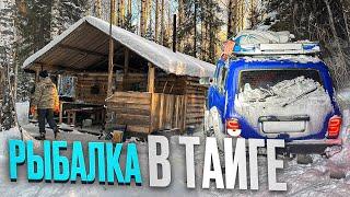 Рыбалка в Тайге 450км| комфортная изба