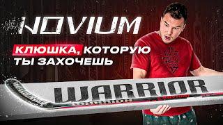 САМАЯ ЛУЧШАЯ КЛЮШКА В ИСТОРИИ БРЕНДА? WARRIOR NOVIUM PRO - НОВИНКА-ОТКРЫТИЕ?!