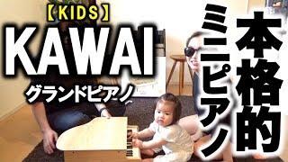 【KAWAI】 ミニグランドピアノ ナチュラル レビュー