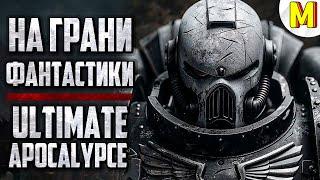  Лучший Стрим в Ultimate Apocalypse Mod (Dawn of War: Soulstorm)