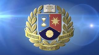 Фильм про Донецкий национальный университет 2017