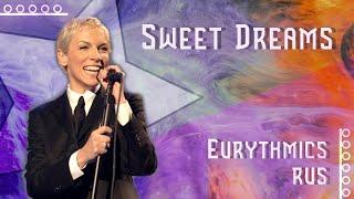 [Eurytmics RUS]  Sweet Dreams (Cover by Misato)