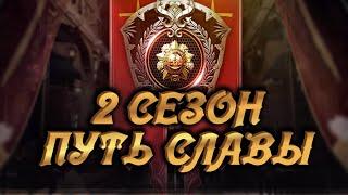 Black Desert Mobile  ПУТЬ СЛАВЫ 2 СЕЗОН  СРОЧНЫЕ НОВОСТИ 