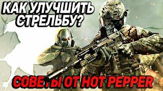 Как улучшить стрельбу в Call of Duty mobile