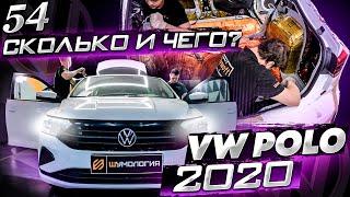 Шумоизоляция Volkswagen Polo 2020 | Система Настоящий Комфорт | Сколько и чего? | Конкурс!