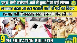 Education Nagari के Education Bulletin में शिक्षा जगत की बड़ी ख़बरें The Nagari Media| #newsbulletin