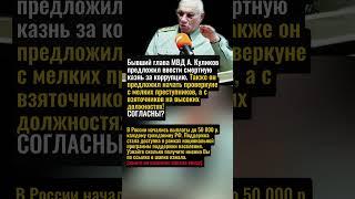 Предложение главы МВД