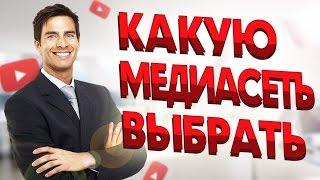 Какую лучше выбрать медиа сеть ?? Air или VSP