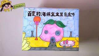 Self-made sponge baby house blind box book  this is too fun! take a look at it!# Homemade Blind Box