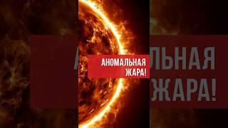 Из малых признаков Конца Света – глобальное изменение климата. #ислам #думу #конецсвета