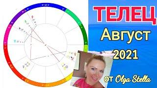 ТЕЛЕЦ ВНИМАНИЕ АВГУСТ 2021! ТЕЛЕЦ ГОРОСКОП на АВГУСТ 2021года от OLGA STELLA