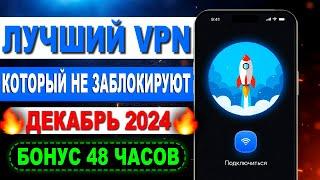  Лучший Бесплатный VPN на iPhone в 2024!  Который не заблокируют  [ВПН на Айфон]