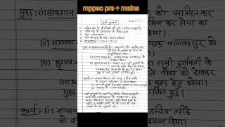 रानी दुर्गावती। गोंडवाना रियासत। mppsc mains answer writing #mppsc mppsc update