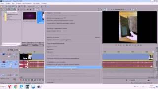 как повернуть видео на 180-90 градусов в soni vegas pro13