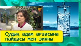 Судың адам ағзасына пайдасы мен зияны