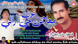 Toon Mehlatun Ji Aa Rani | Sagar Sindhi Hit Song