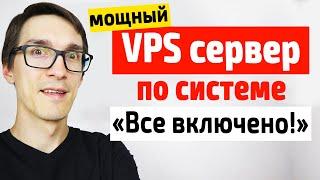 VPS сервер : что это и как пользоваться? Мощный хостинг для интернет-магазина за 1 день