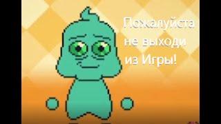 Если ты (Выйдешь из / Закроешь окно) игры То Твой Друг П0гибн3t..... *Фроз Плакал* | BitBuddy