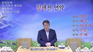 정낙원 목사 / 어떤 신랑과 살고 있나요? (롬 7장 1-6절) 20240426