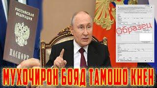 Қонун АЗ Нав Мешавад ! Ин Кор Дар Россия Мушкил Мешавад ( ЮРИСТ TJ ) 28.09.24