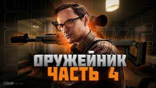 Квест Оружейник Часть 4 Механик Escape from Tarkov 2023 ( Модифицировать ОП СКС )