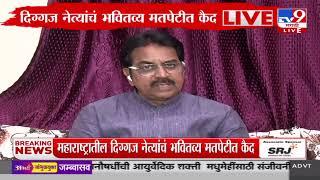 Exit Poll Result 2024 Maharashtra | मविआला किती जागा मिळणार? Harshvardhan Patil काय म्हणाले?