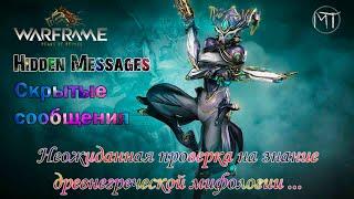 Warframe #41 | Hidden Messages | Mirage | Прохождение квеста "Скрытые сообщения" | Мираж