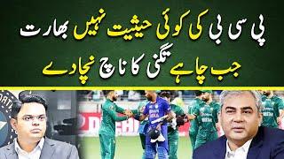 PCB is nothing infront of India? | IND vs NZ | Champions Trophy | Cricket Pakistan