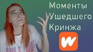 Моменты Ушедшего Кринжа #1 Снова Крипипаста. Читаю ваши фанфики