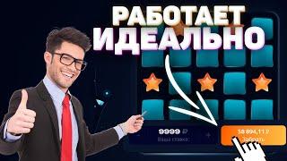 ПРОВЕРКА ЛЕГЕНДАРНОЙ СТРАТЕГИИ в MINES 1WIN | МИНЫ 1ВИН