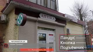 Готовы ли аптеки в центре Днепра принимать людей с инвалидностью