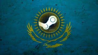 КАК СМЕНИТЬ РЕГИОН STEAM НА КАЗАХСТАН, ТУРЦИЮ, УКРАИНУ? | САМОСТОЯТЕЛЬНАЯ СМЕНА РЕГИОНА СТИМ 2024