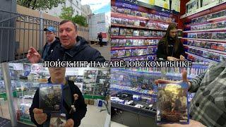 Рынок Савеловский .. Закуп Игр / Cабвей / PS4 / Редкие Игры