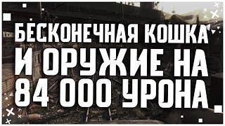 БЕСКОНЕЧНАЯ КОШКА И ОРУЖИЕ НА 84 000 УРОНА В DYING LIGHT