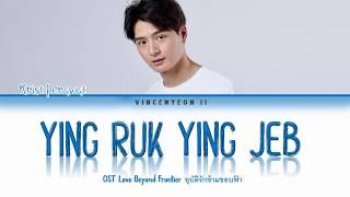 KRISPT PERAWAT - ยิ่งรักยิ่งเจ็บ (Ying Rak Ying Jeb)LoveBeyondFrontier OST (Thai/Rom/Eng)Lyric Video