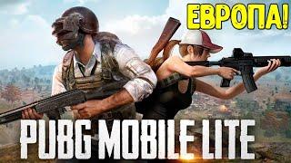 Pubg Mobile Lite с хорошим пингом и без лагов на Европе