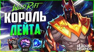 WILD RIFT НАСУС 450+ СТАКОВ МОНСТР ЛЕЙТА | League of Legends Wild Rift