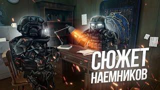 Сюжет Наёмников I STALCRAFT X