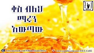 ቀስ ብለህ ማሩን አውጣው | ጠቃሚ አጭር መልዕክት