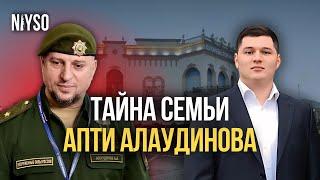 Тайна семьи Апти Алаудинова  | NIYSO