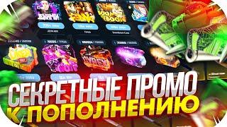 TOPSKIN - НОВЫЙ СЕКРЕТНЫЙ ПРОМОКОД К ПОПОЛНЕНИЮ + БАРАБАН БОНУСОВ! ТОП СКИН ПРОМОКОД 2020!