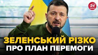 ️ЗЕЛЕНСЬКИЙ розкрив деталі ПЛАНУ ПЕРЕМОГИ. Що буде залежати ВІД ПУТІНА?