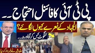 PML-N Senior Leader Abid Sher Ali Lashes out at on PTI Final Call Protest | Must Watch Video