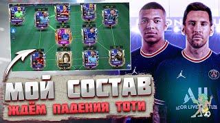 Мой Состав Команда Года FIFA 22 mobile